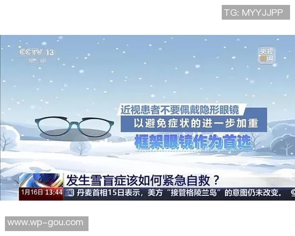 新疆雪季滑雪需警觉！“雪盲症”隐藏6-12小时潜伏期，眼痛流泪别硬扛